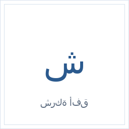 شركة أفق